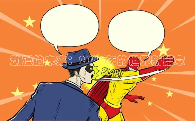 天天漫画网下拉式